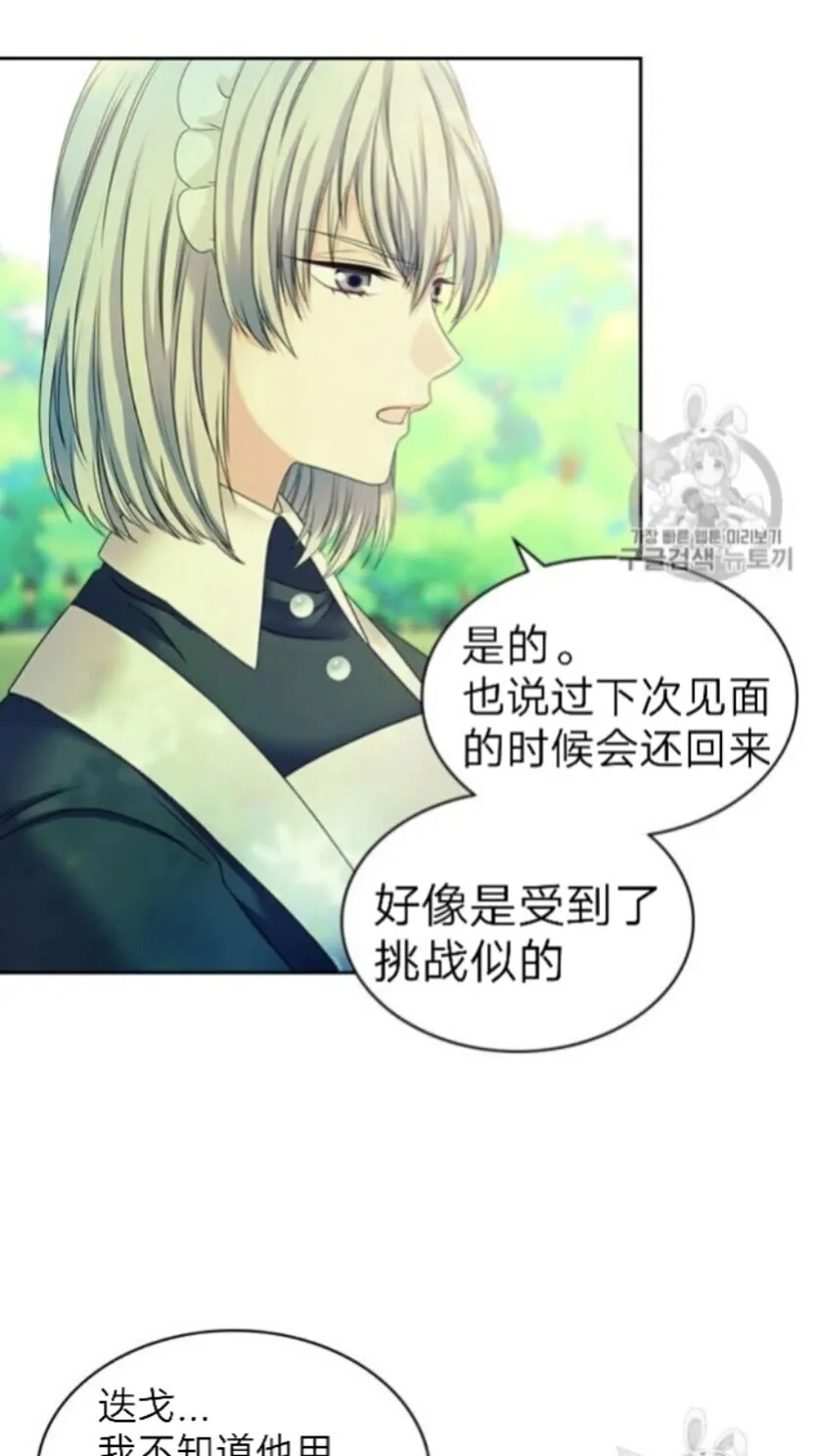 第52话 示爱 第9页