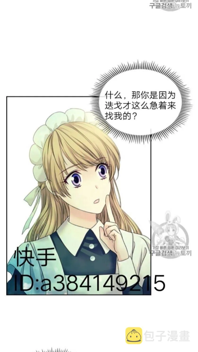 第52话 示爱 第11页