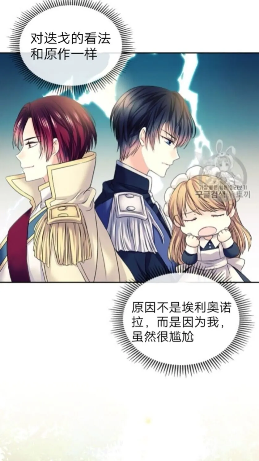 第52话 示爱 第12页