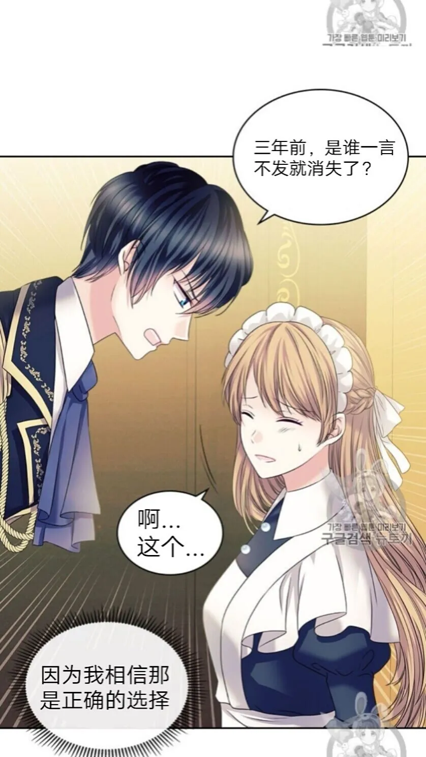 第52话 示爱 第24页