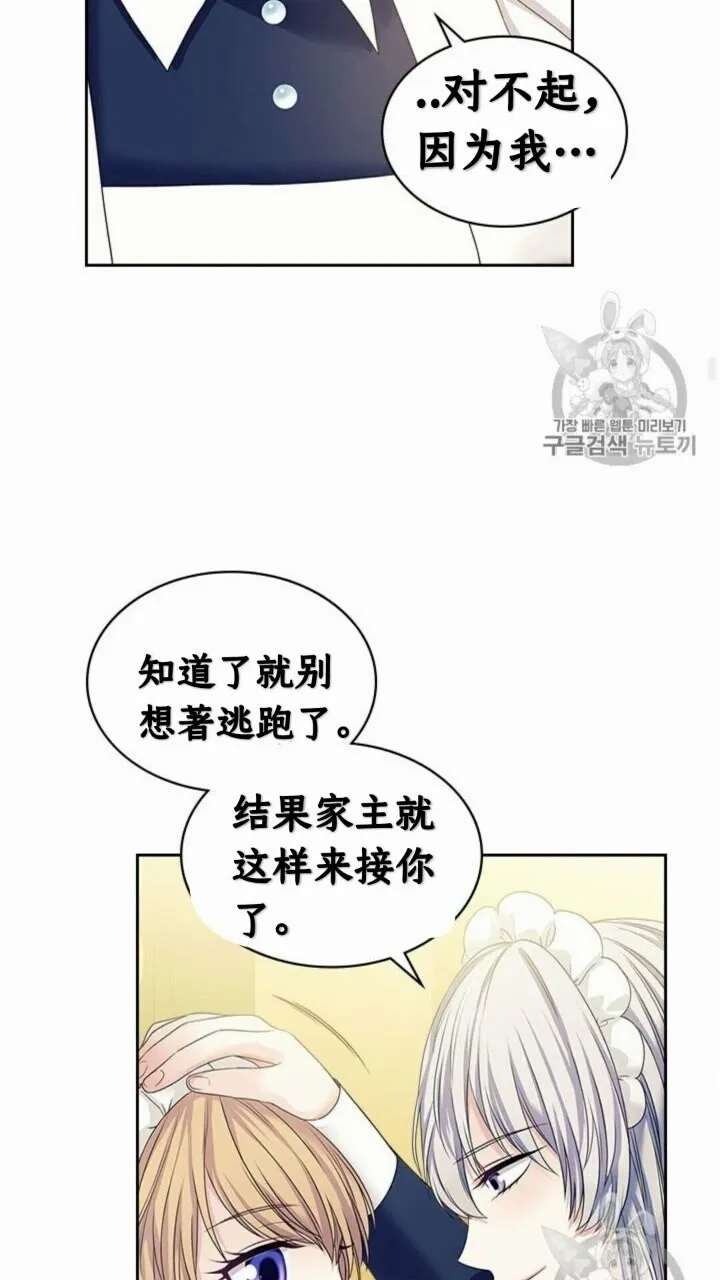 第52话 示爱 第37页