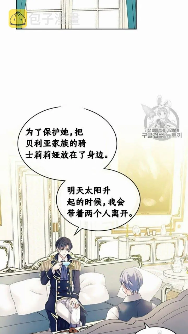 第52话 示爱 第43页
