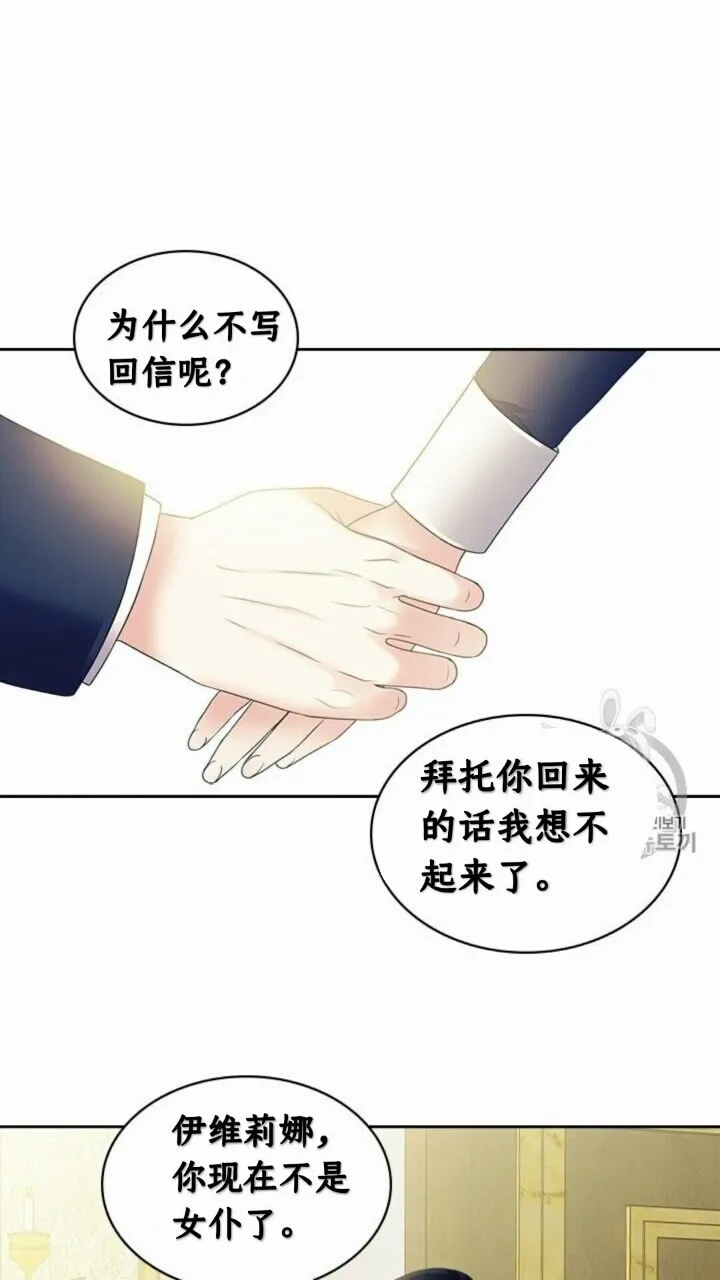 第52话 示爱 第52页