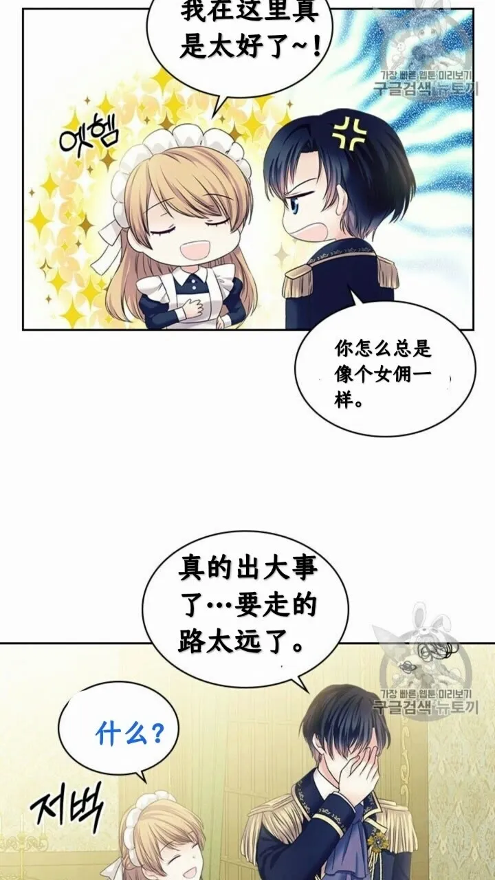 第52话 示爱 第54页