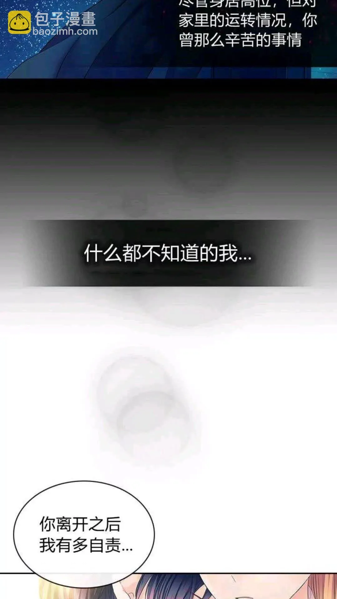 第53话 给你洗澡澡，要吗 第4页