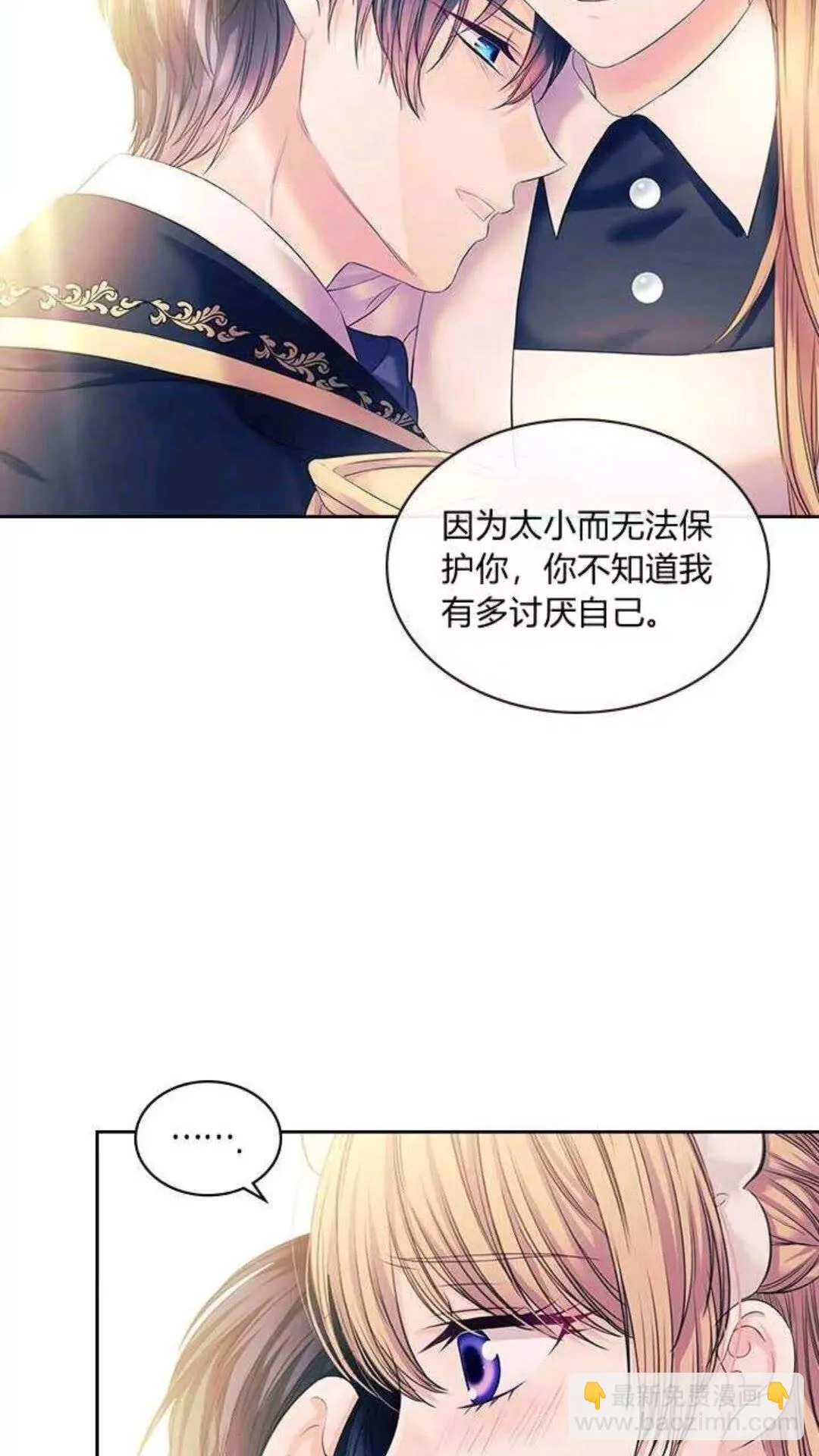 第53话 给你洗澡澡，要吗 第5页