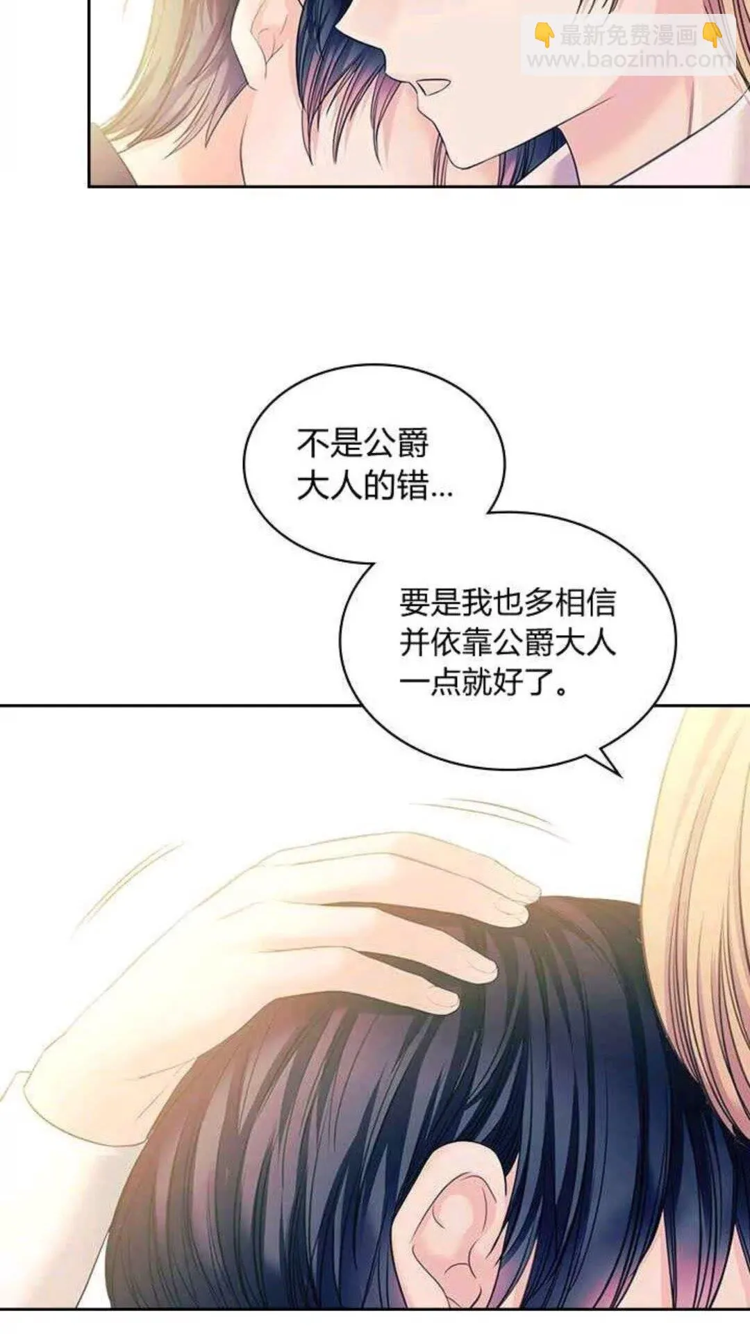 第53话 给你洗澡澡，要吗 第6页