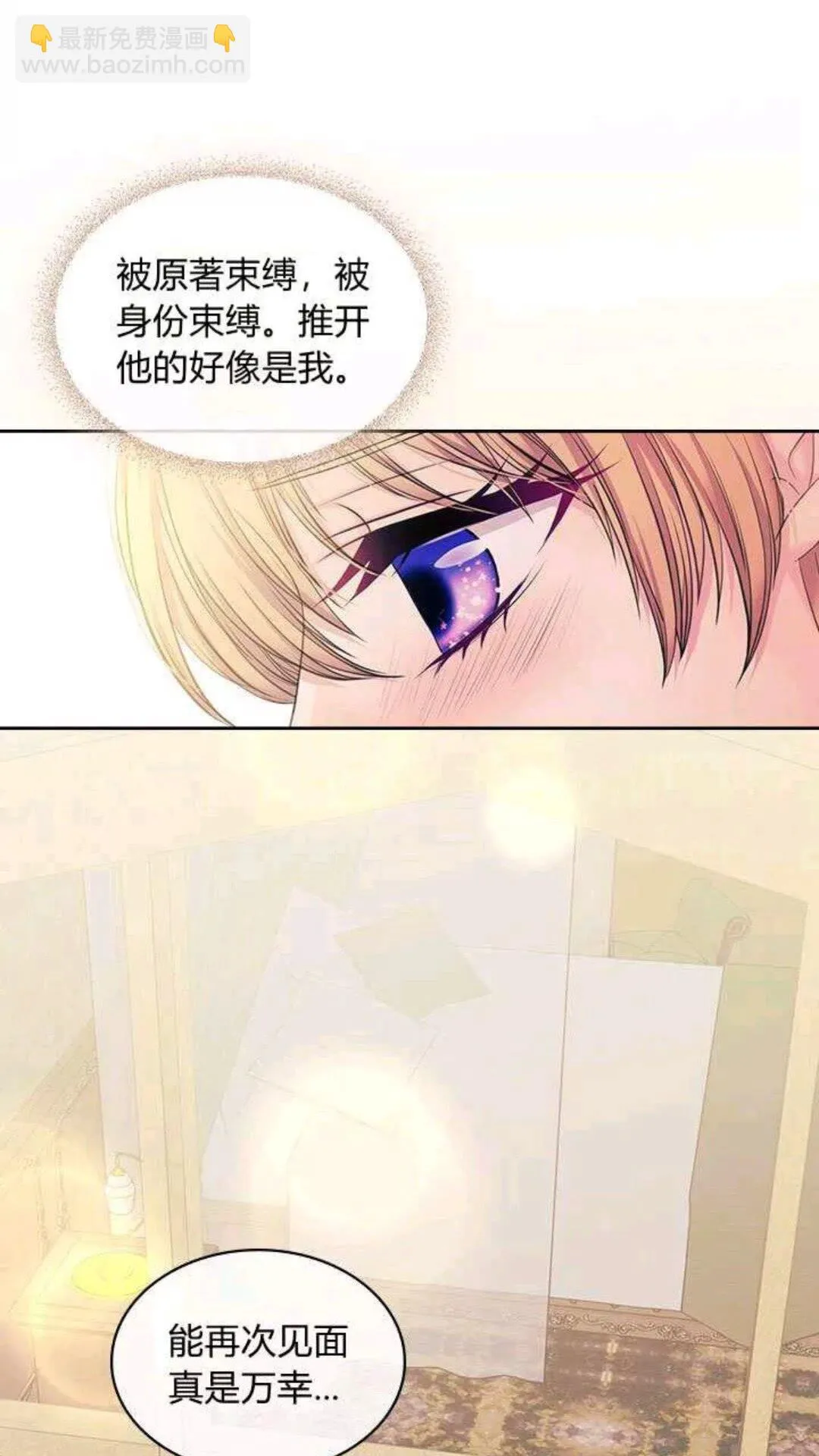 第53话 给你洗澡澡，要吗 第7页