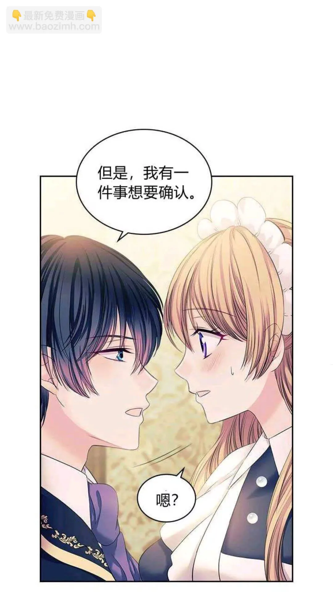 第53话 给你洗澡澡，要吗 第9页