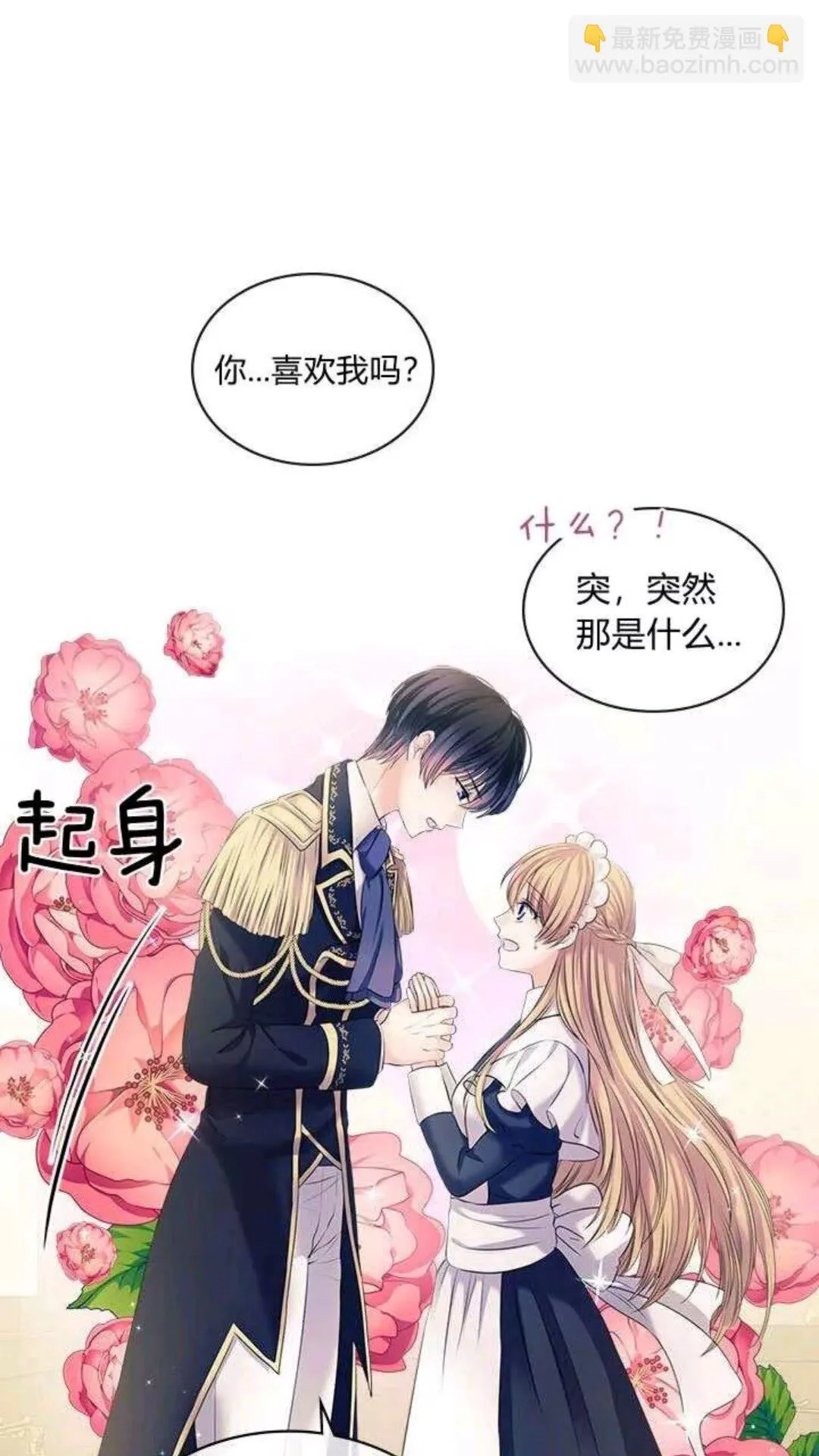 第53话 给你洗澡澡，要吗 第10页