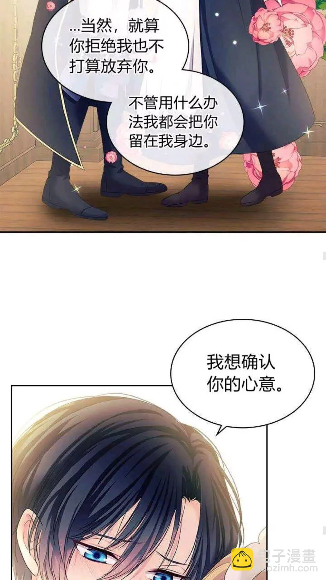 第53话 给你洗澡澡，要吗 第11页