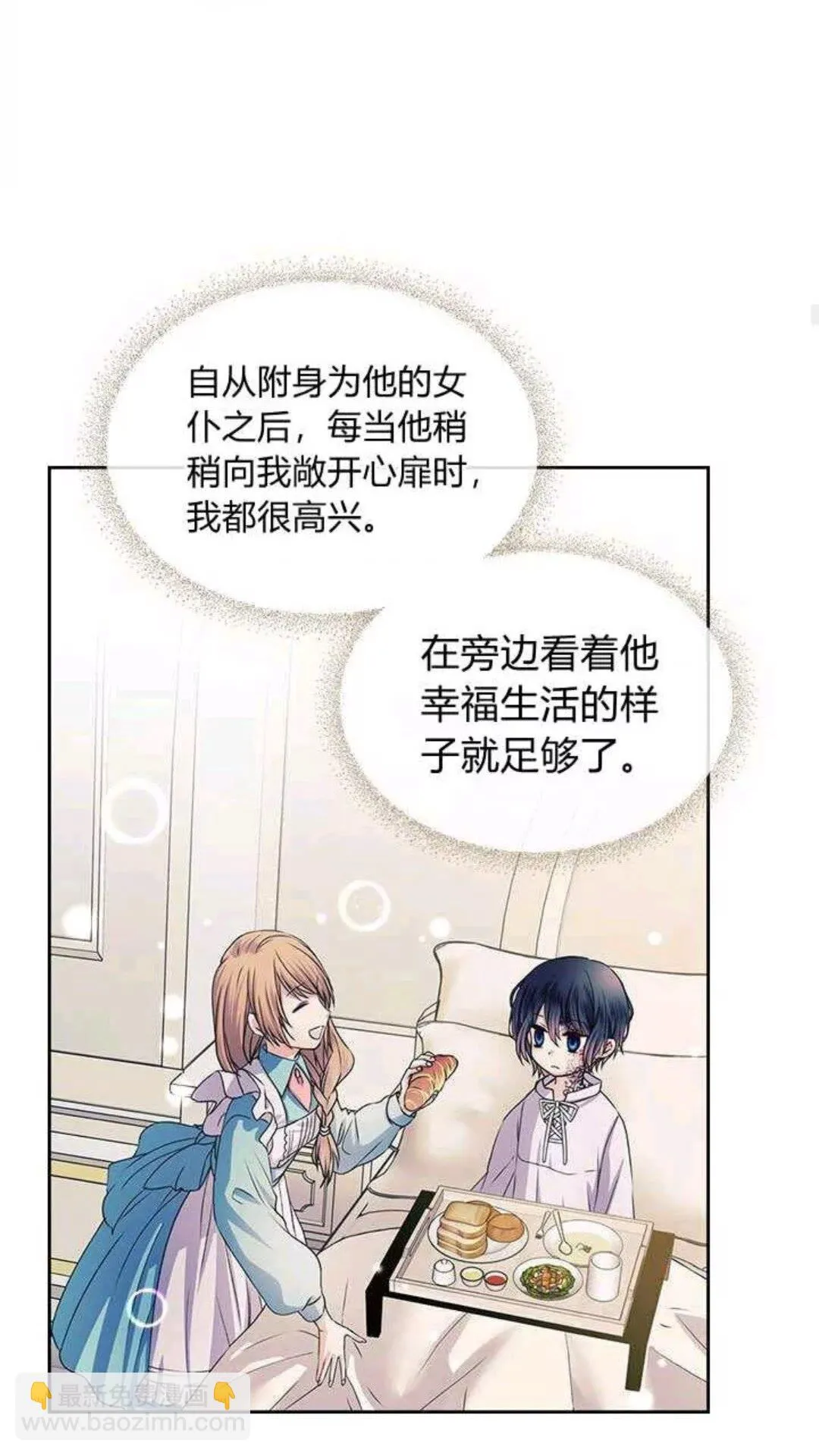 第53话 给你洗澡澡，要吗 第15页