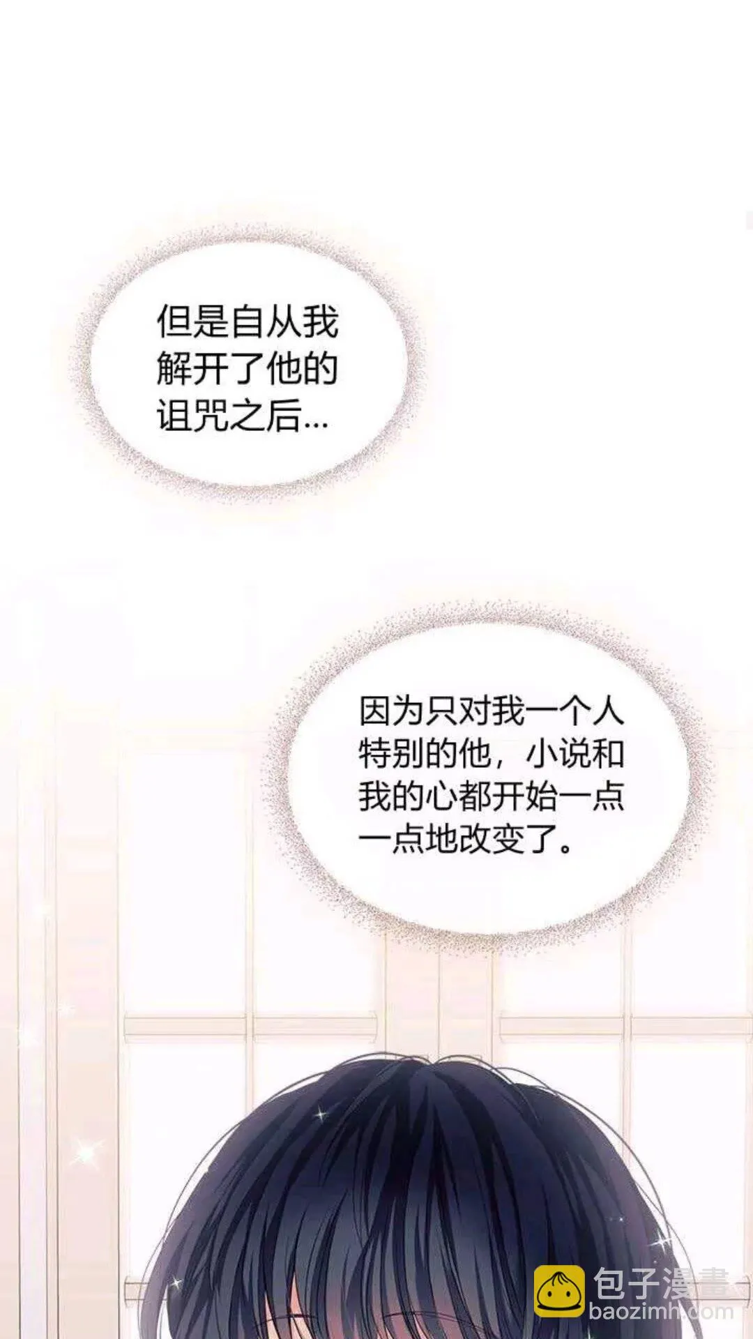 第53话 给你洗澡澡，要吗 第16页