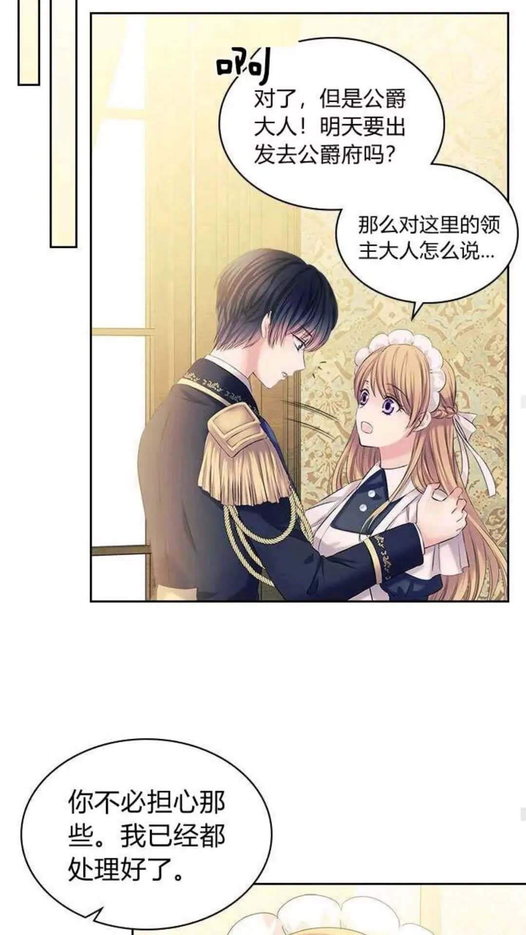 第53话 给你洗澡澡，要吗 第20页