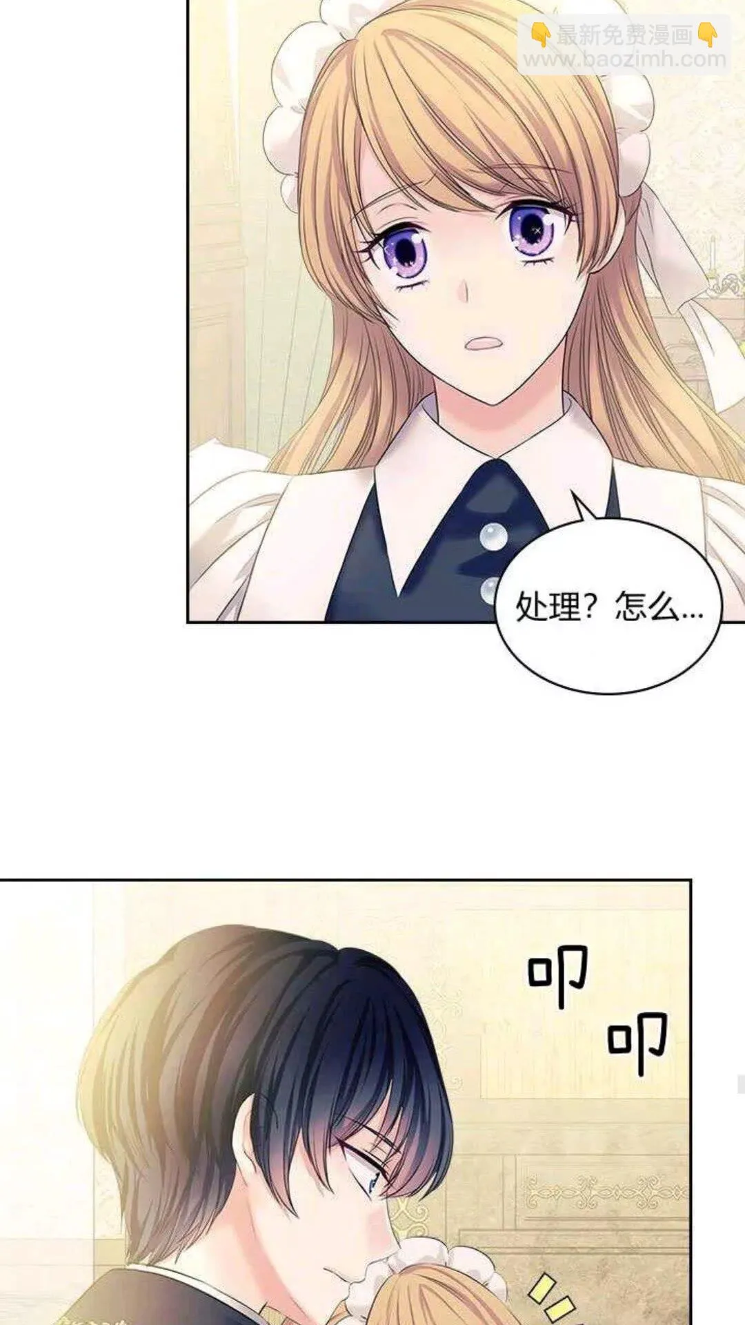 第53话 给你洗澡澡，要吗 第21页