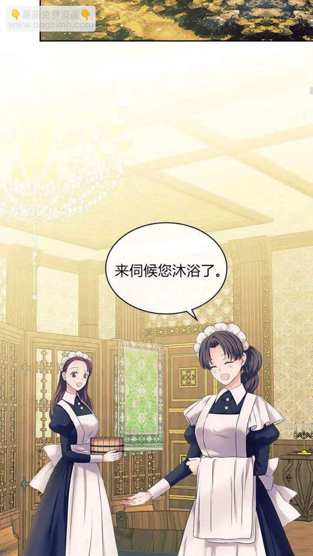 第53话 给你洗澡澡，要吗 第23页