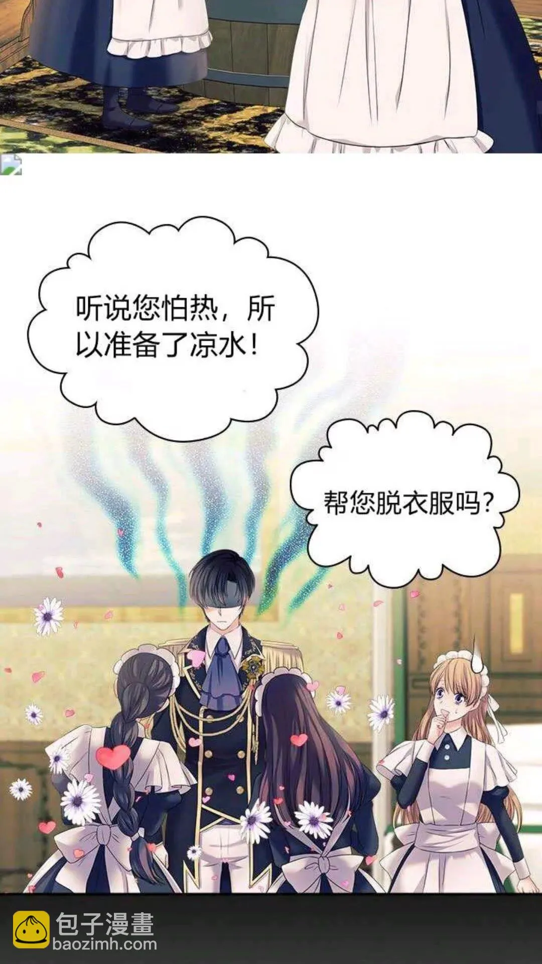 第53话 给你洗澡澡，要吗 第24页