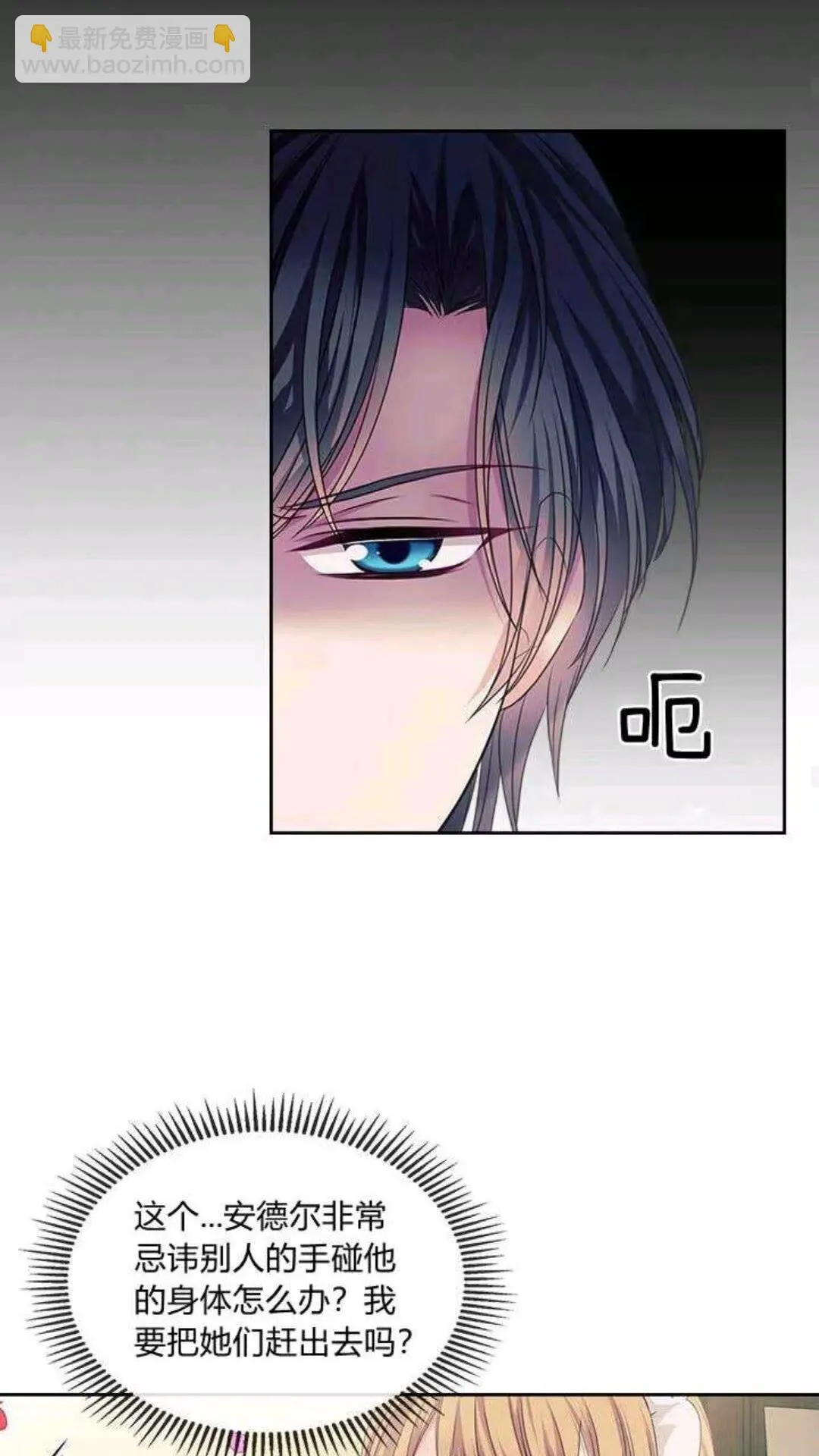 第53话 给你洗澡澡，要吗 第25页