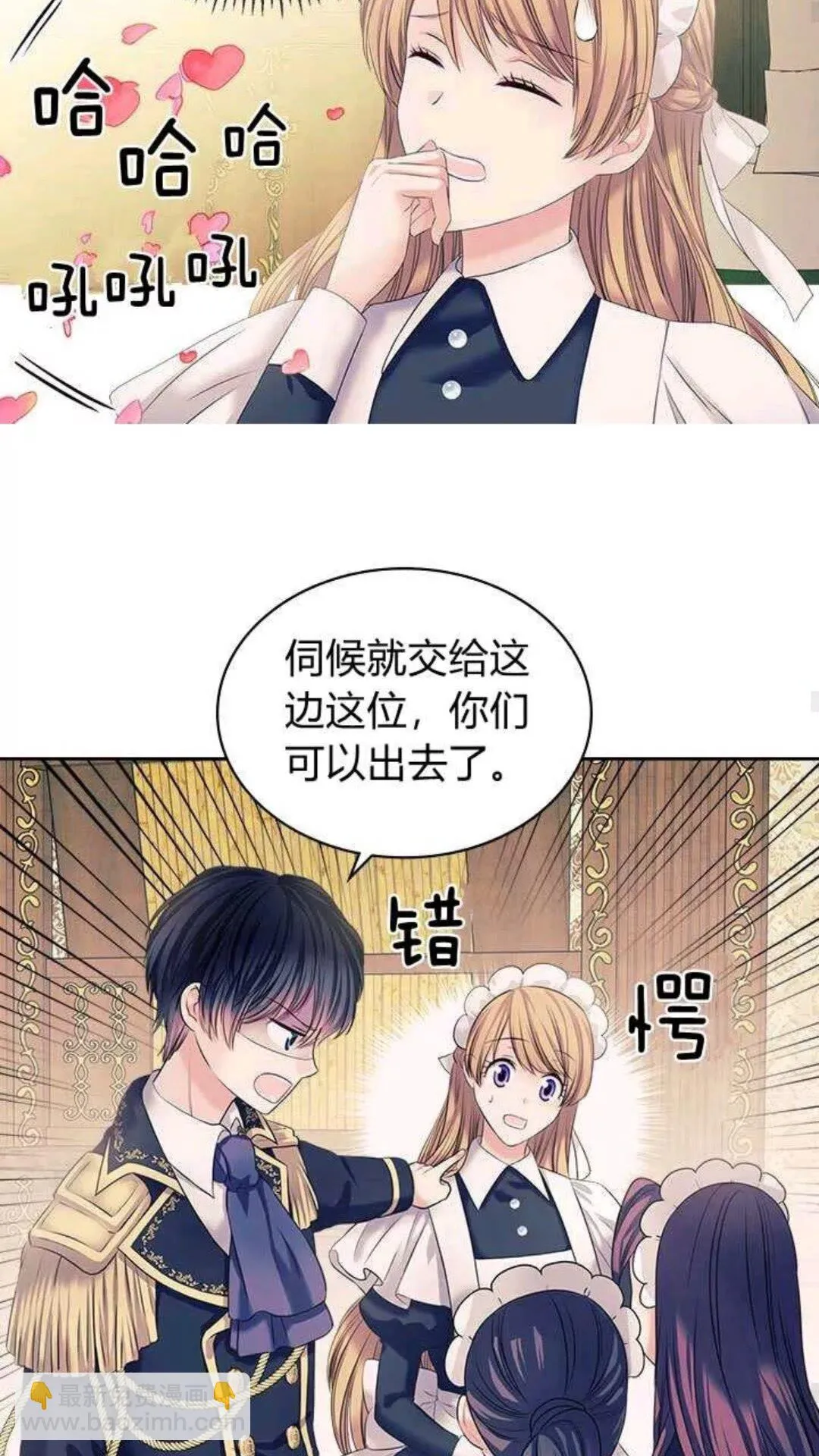 第53话 给你洗澡澡，要吗 第26页