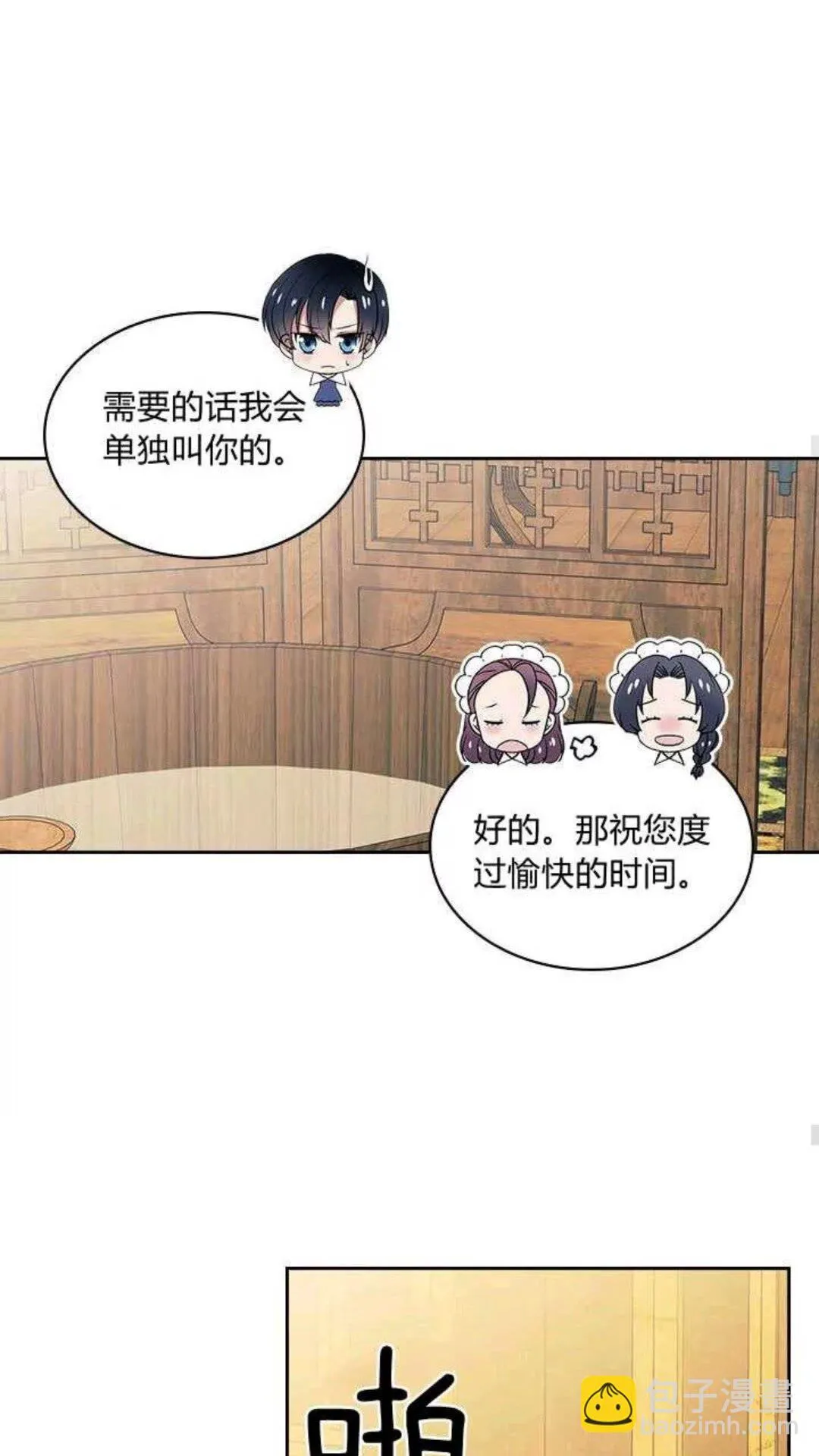 第53话 给你洗澡澡，要吗 第28页