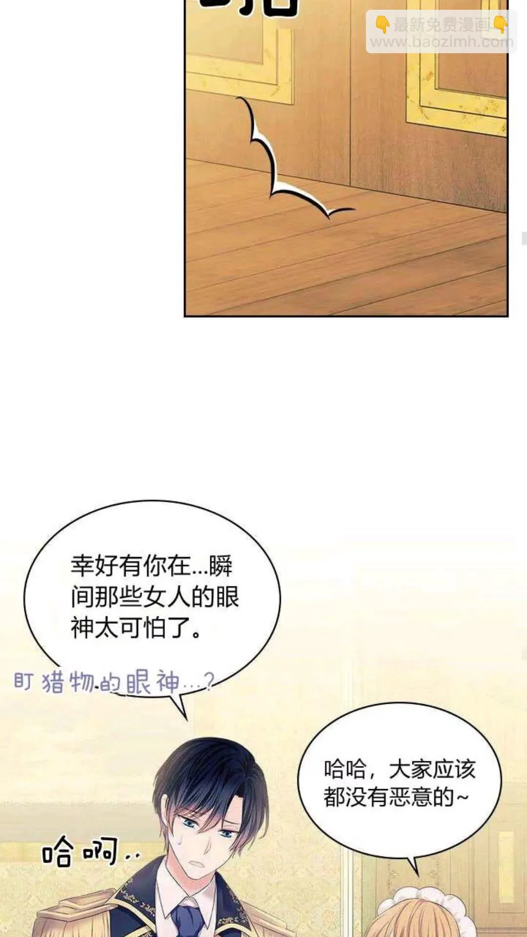 第53话 给你洗澡澡，要吗 第29页