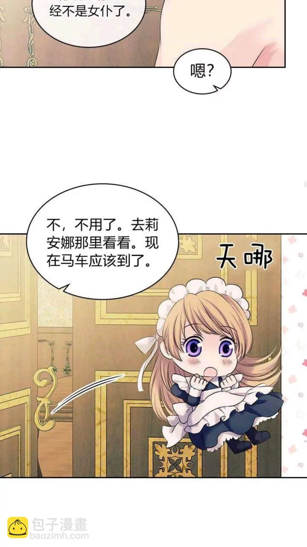第53话 给你洗澡澡，要吗 第37页