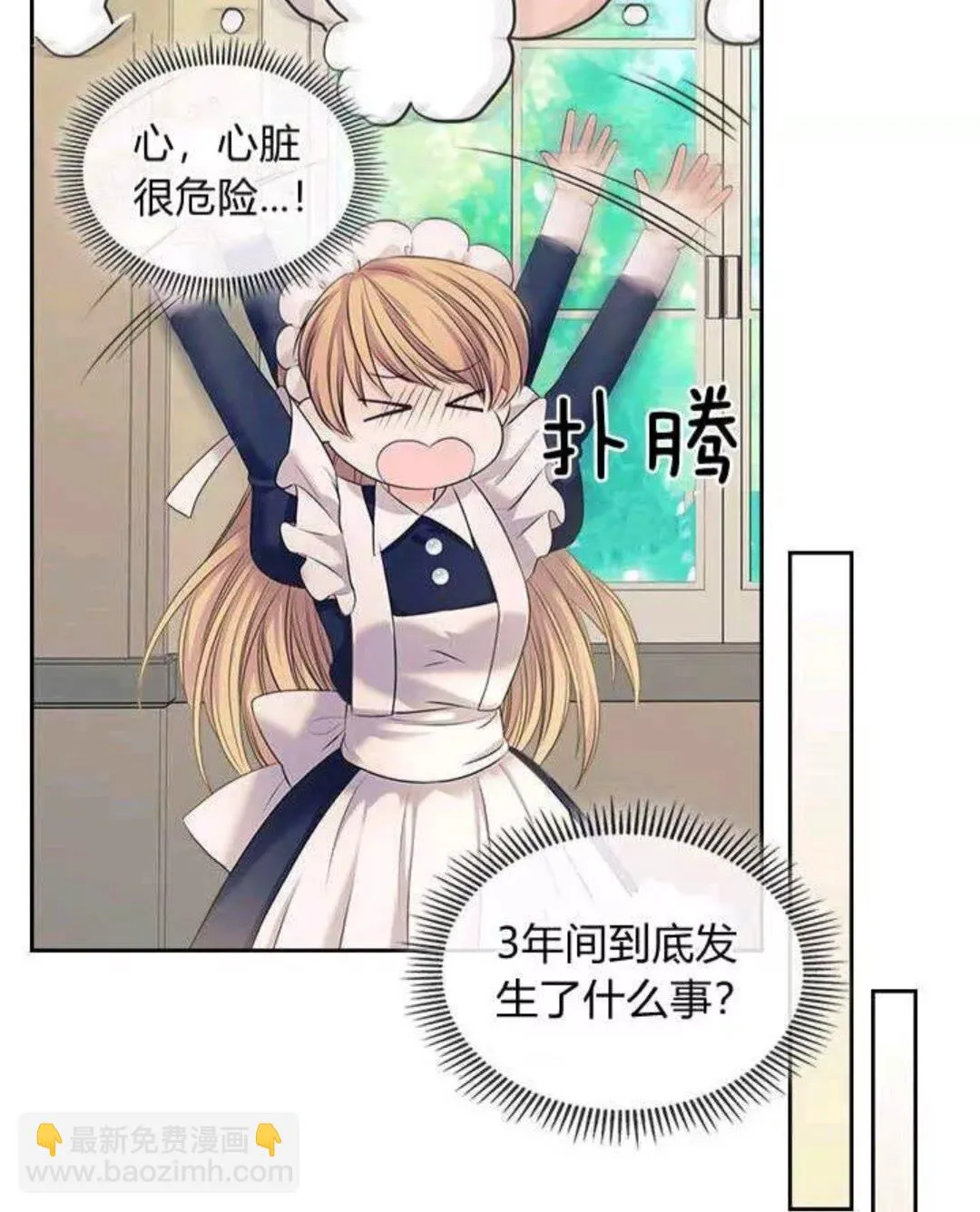 第53话 给你洗澡澡，要吗 第41页