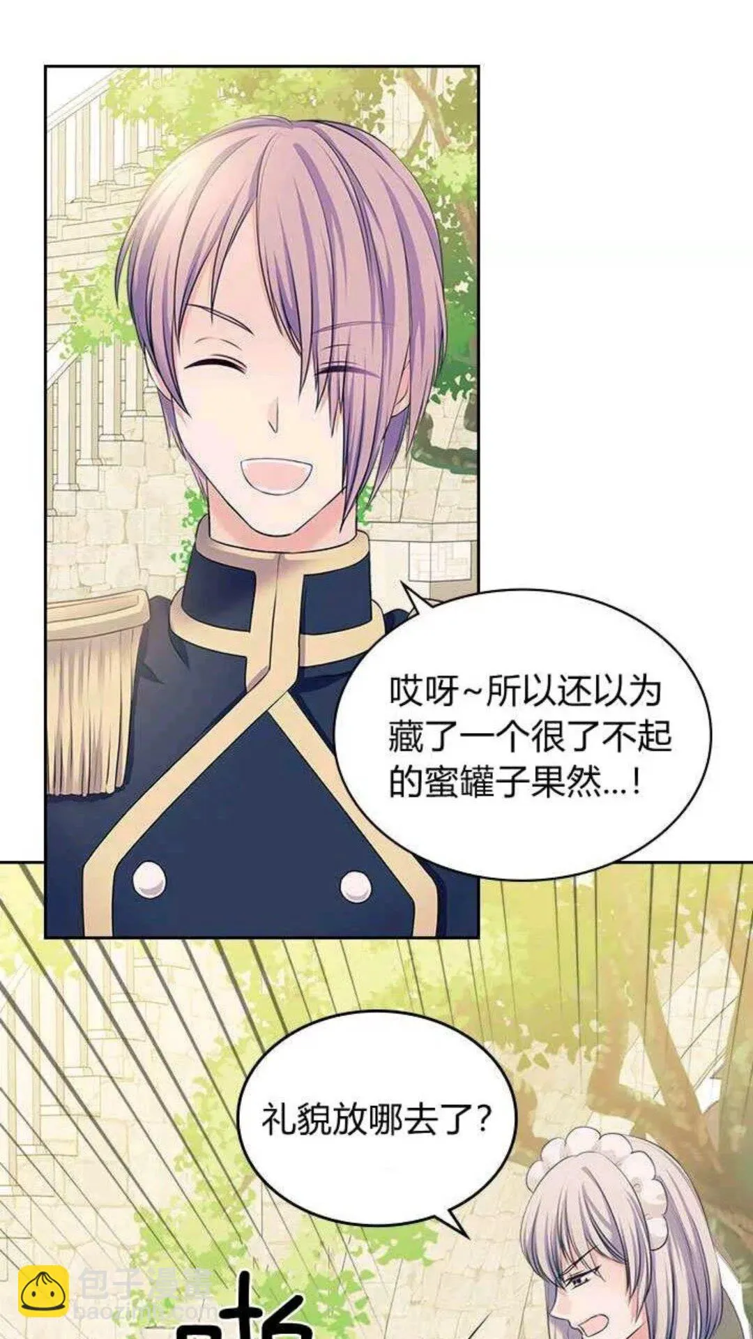 第53话 给你洗澡澡，要吗 第48页