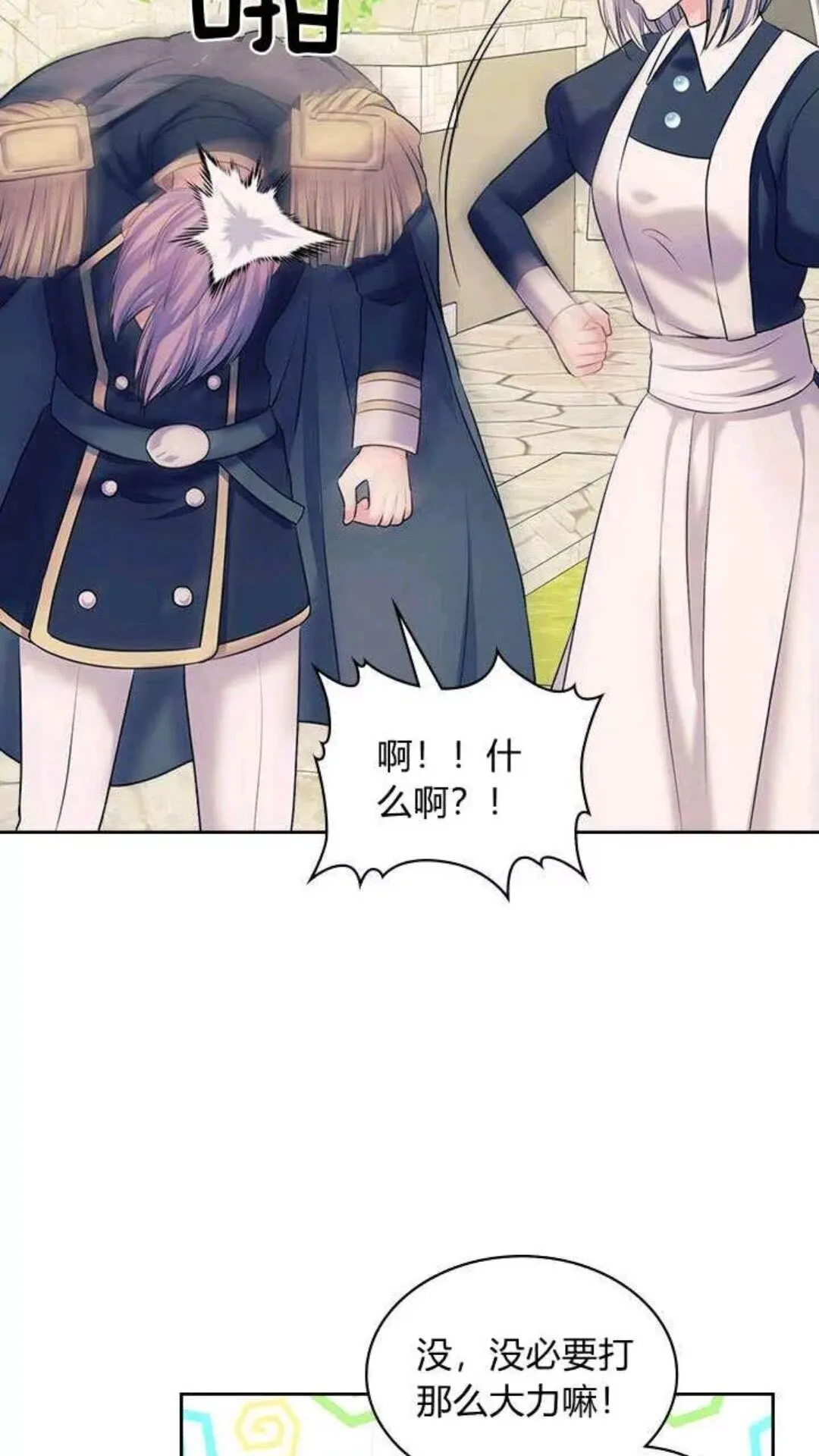 第53话 给你洗澡澡，要吗 第49页