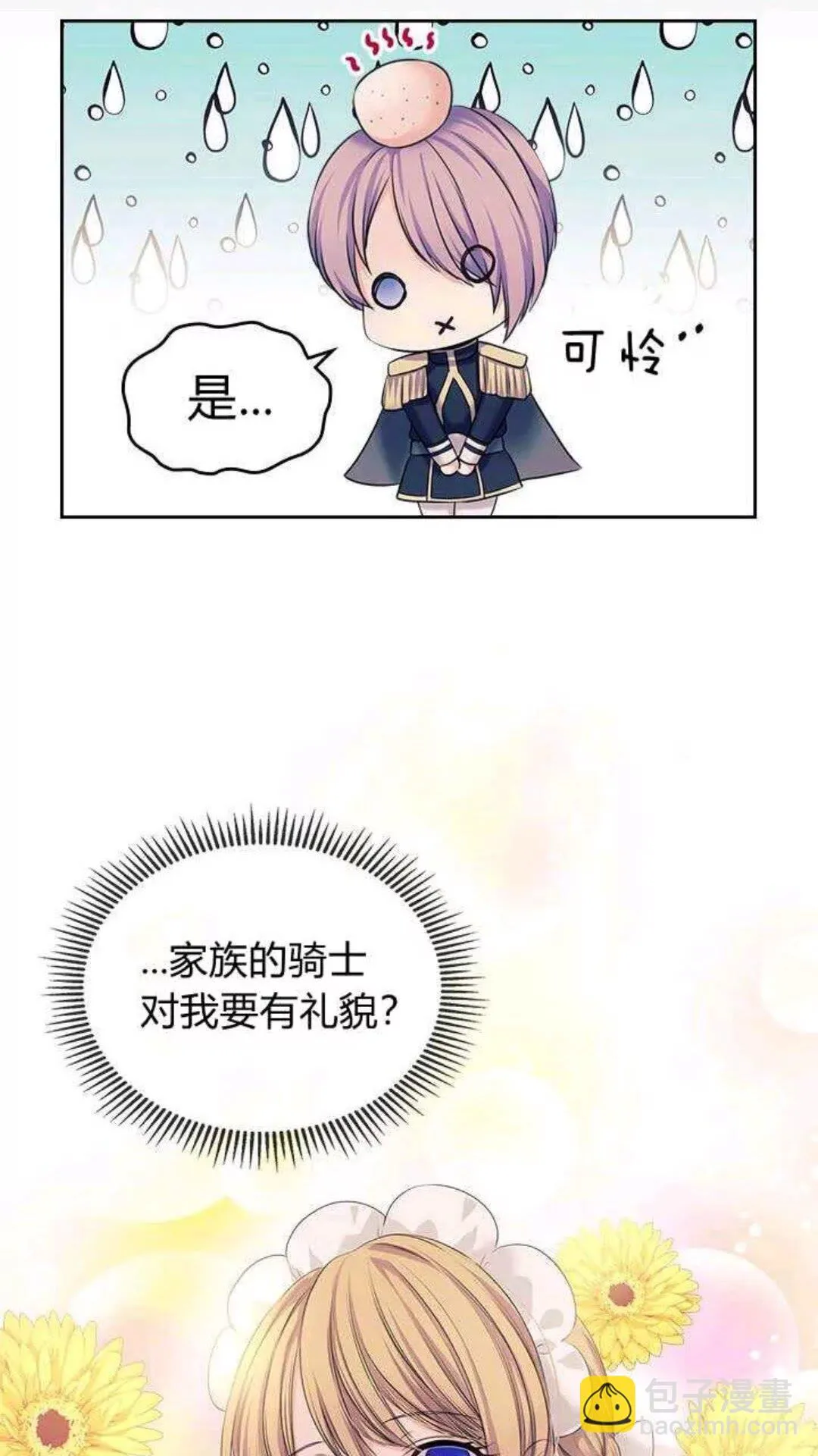 第53话 给你洗澡澡，要吗 第52页