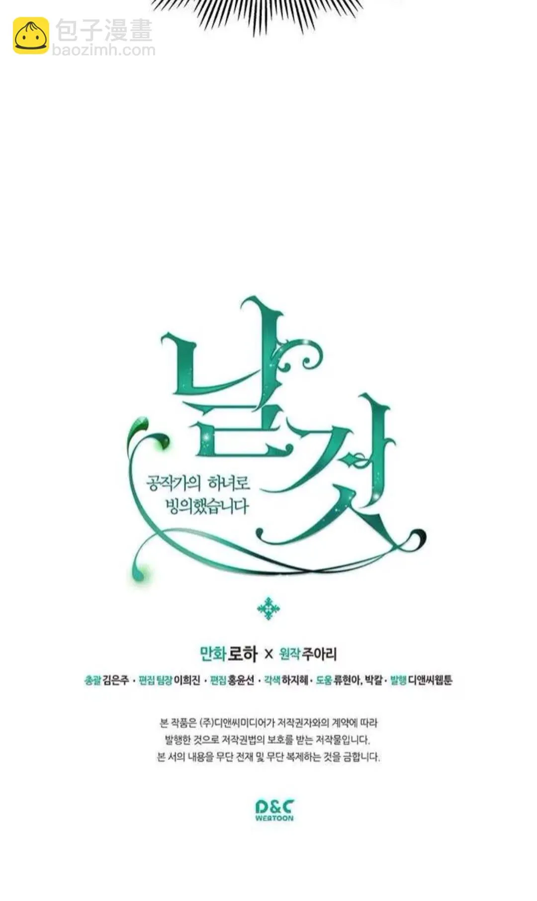 第53话 给你洗澡澡，要吗 第54页