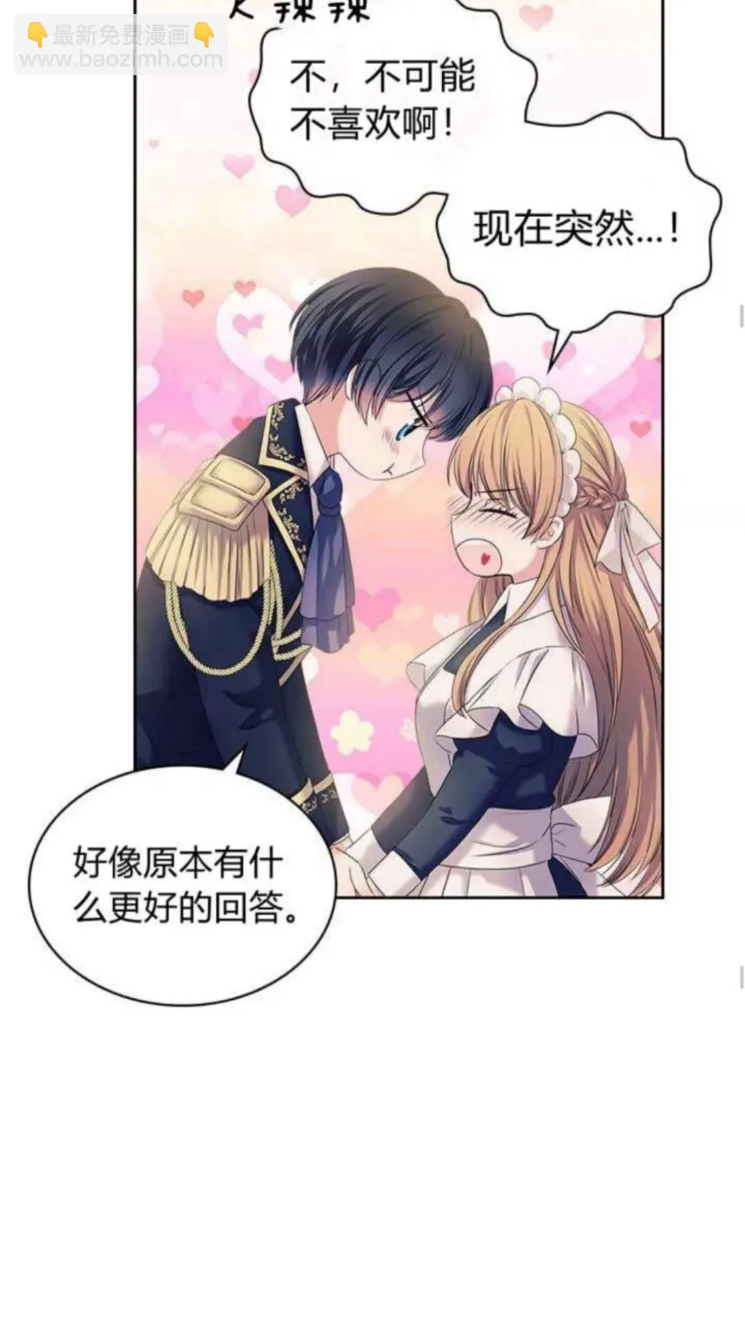 第53话 给你洗澡澡，要吗 第56页