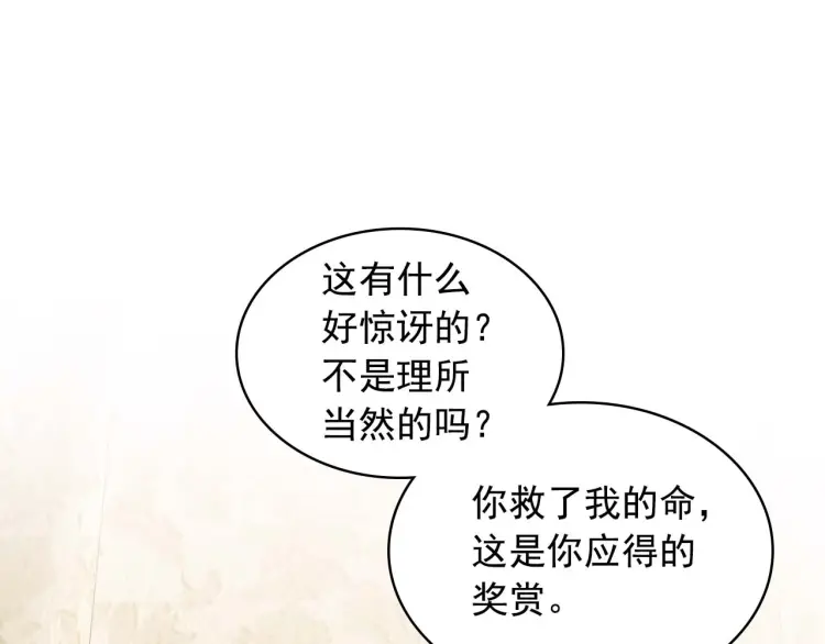 第55话 成为贵族的第一天 第5页