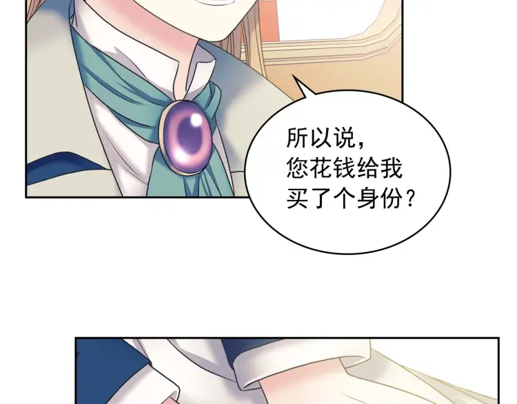第55话 成为贵族的第一天 第9页