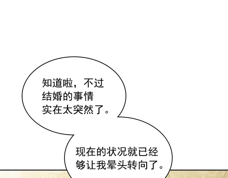 第55话 成为贵族的第一天 第32页