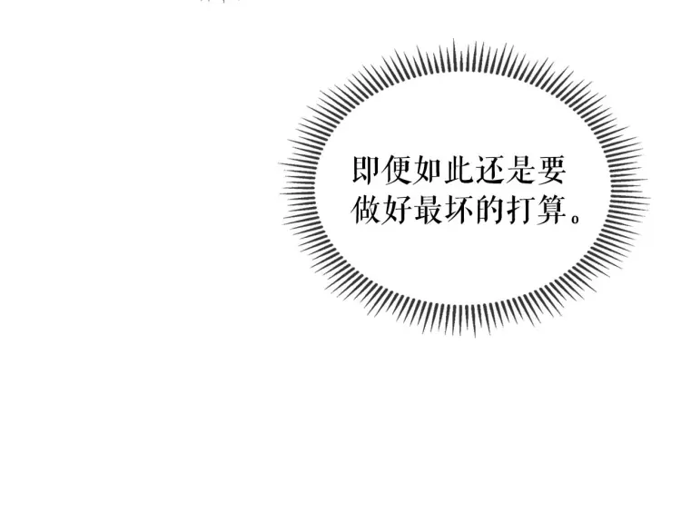 第55话 成为贵族的第一天 第43页