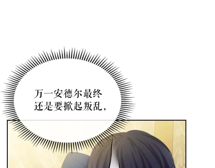 第55话 成为贵族的第一天 第45页