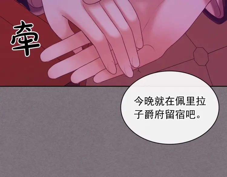 第55话 成为贵族的第一天 第55页