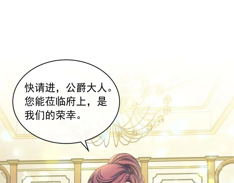 第55话 成为贵族的第一天 第72页