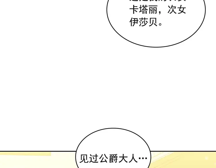第55话 成为贵族的第一天 第74页