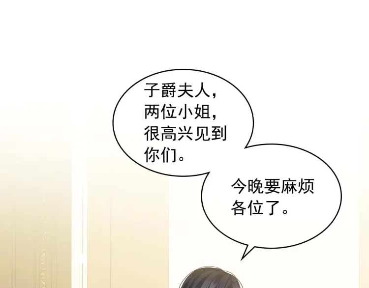 第55话 成为贵族的第一天 第76页