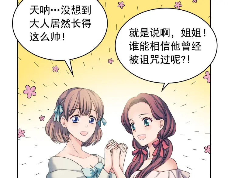第55话 成为贵族的第一天 第84页