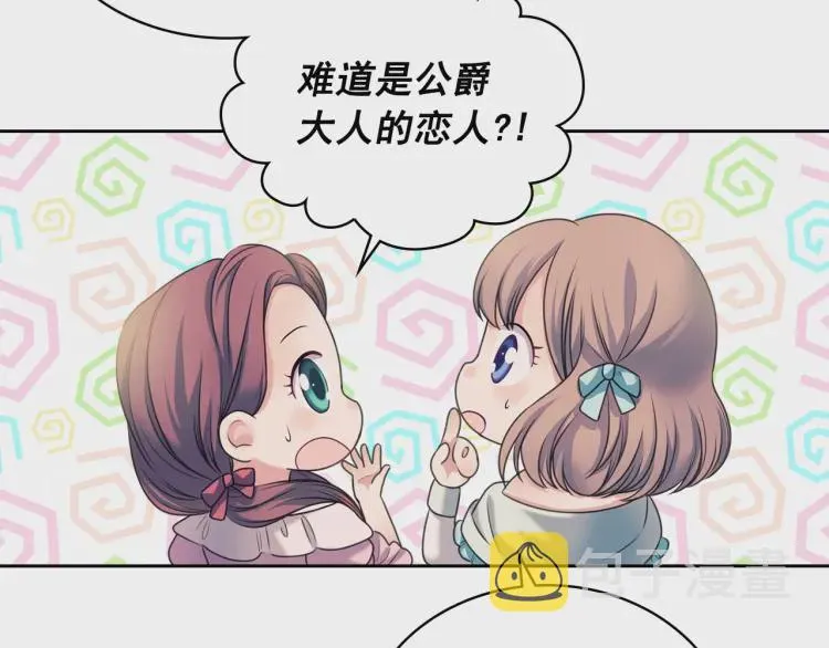 第55话 成为贵族的第一天 第86页