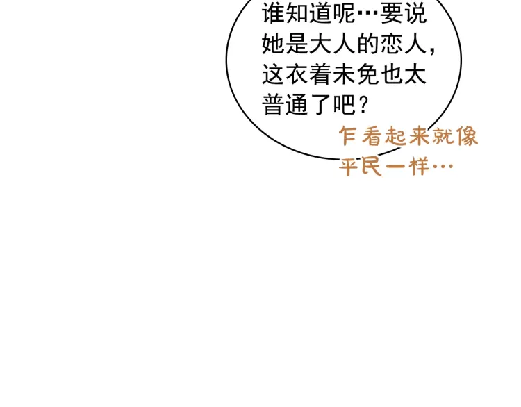 第55话 成为贵族的第一天 第87页