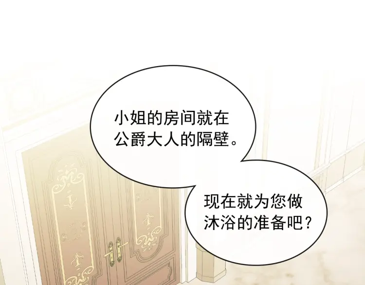 第55话 成为贵族的第一天 第91页