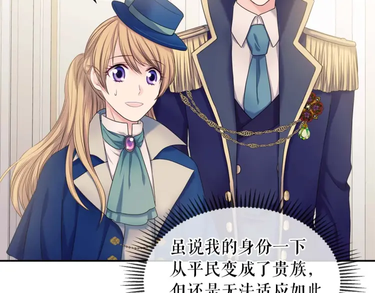 第55话 成为贵族的第一天 第95页