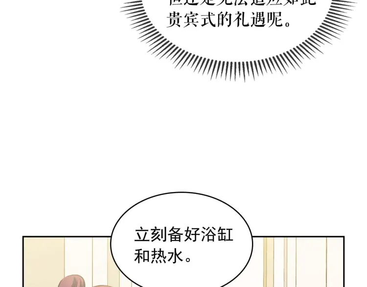 第55话 成为贵族的第一天 第96页