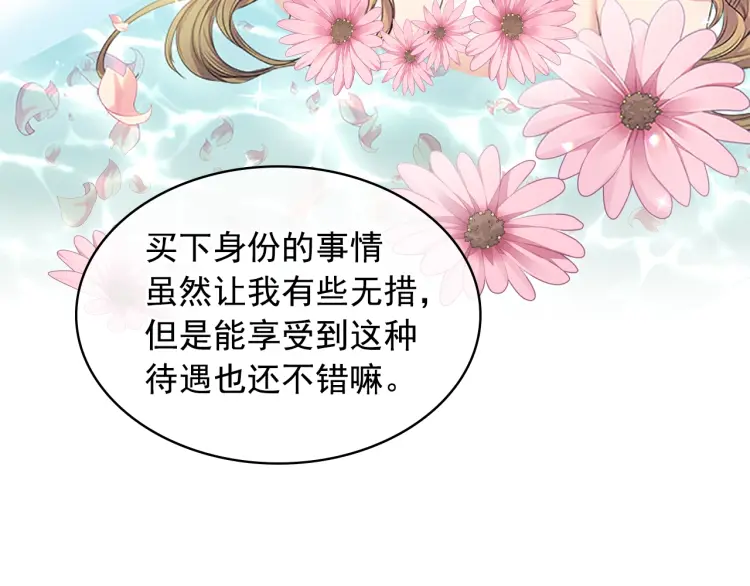 第55话 成为贵族的第一天 第107页