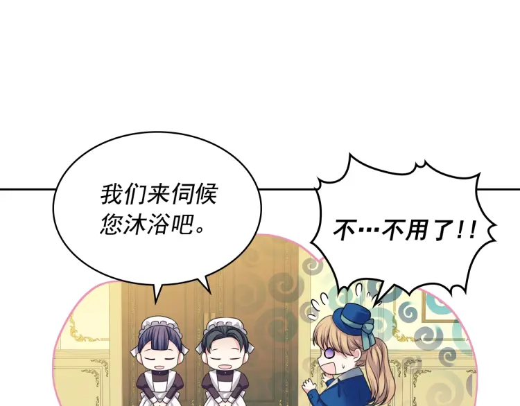第55话 成为贵族的第一天 第108页