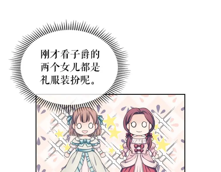第55话 成为贵族的第一天 第119页